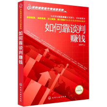 采购绩效提升特训营系列：如何靠谈判赚钱