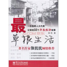 最草根生活