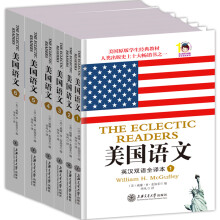 美国语文：英汉双语全译本（套装全六册）