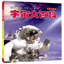 宇宙大百科/小眼睛看世界