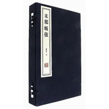 末那皈依（套装共2册）