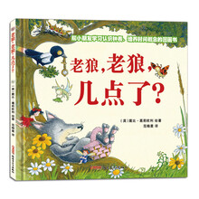 老狼，老狼，几点了？ [3-8岁]