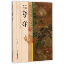中国古代哲学/中国传统民俗文化