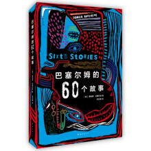 巴塞尔姆的60个故事  [Sixty Stories]
