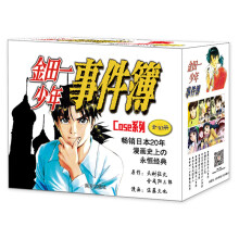 金田一少年事件簿Case系列（套装全10册）