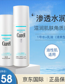 珂润（Curel）水乳护肤套装润浸面霜补水保湿敏感肌可用 1号水乳套装（1号水+乳液）