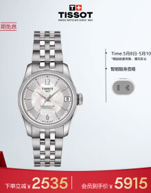 天梭（TISSOT）瑞士手表 宝环系列钢带机械女表 母亲节礼物T108.208.11.117.00