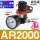 AR2000(1/4)配10mm插管接头 +生料带