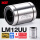 LM12UU标准型【12*21*30】