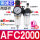 AFC2000(1/4)配6mm插管接头 (铜芯)