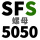 柠檬黄 【SFS 5050螺母】