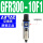 单联件 GFR300-10-F1 3分螺纹