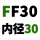 翠绿色 FF30【内径30】