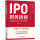 IPO财务透视：注册制的方法案例