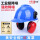 蓝国标安全帽+【红色】插槽式耳罩