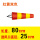 JFT80-1 红黄防水80cm