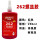 高强度耐油性262(250ML红色)
