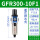 GFR300-10F1(差压排水)3分接口
