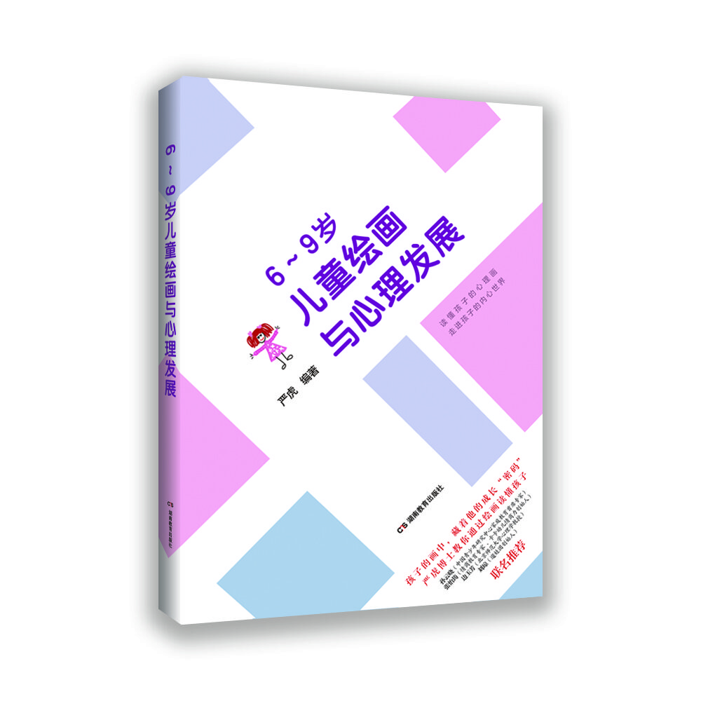 6~9岁儿童绘画与心理发展