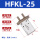 HFKL25【加长行程】