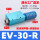 EV-30（赠送消声器和接头插8）
