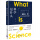 科学是什么