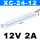 细长静音XC24W12V
