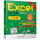 Excel函数篇升级版