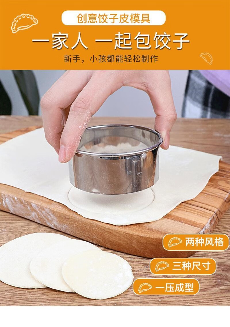 不锈钢切饺子皮的工具套装家用包饺子神器圆形压水饺皮刀制作模具 **