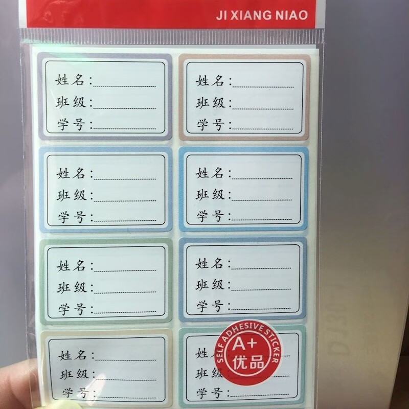 吉祥鸟自粘白色姓名贴小学生班级学号 彩色贴纸签写名字 姓名贴10包