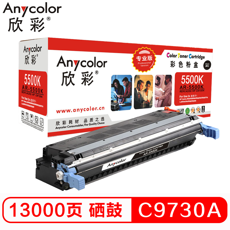 欣彩（Anycolor）C9730A硒鼓（专业版）645A黑...