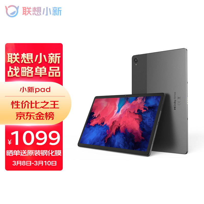 联想(Lenovo)平板小新Pad 11英寸 学习娱乐平板电脑 学习模式 2k全面屏 6GB+128GB WIFI灰