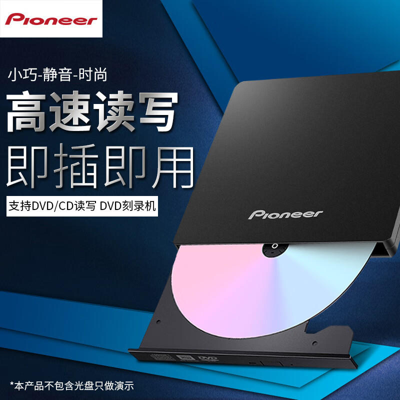 先锋(Pioneer) 8倍速 USB2.0外置光驱 支持DVD/CD读写 DVD刻录机 