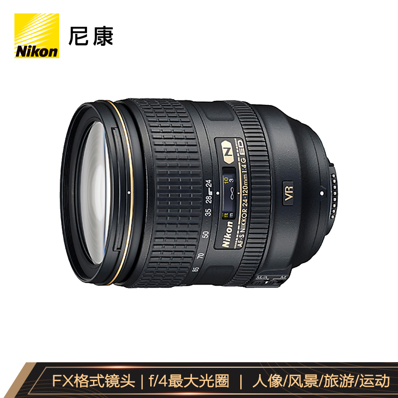 尼康（Nikon） AF-S 24-120mm f/4G ED VR 防抖镜头 人像/风景