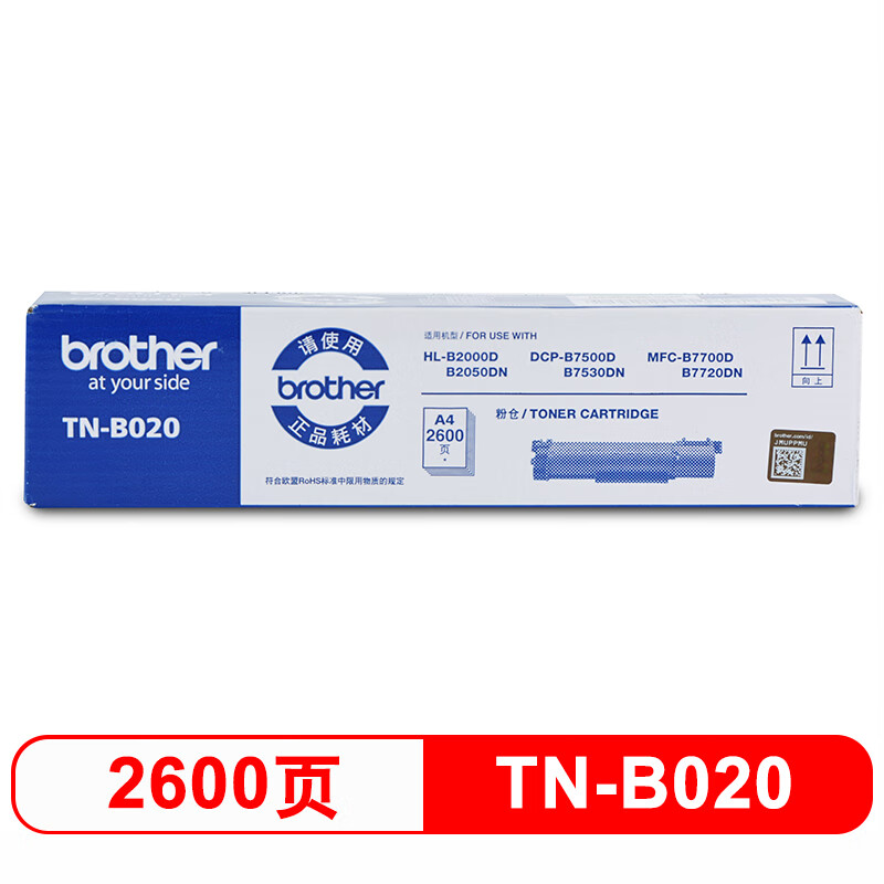 兄弟（brother）TN-B020 墨粉盒 适用兄弟 7720DN;7700D;7530