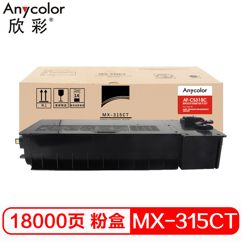 欣彩 MX-315CT墨粉盒 专业版 AF-CS315C 适...