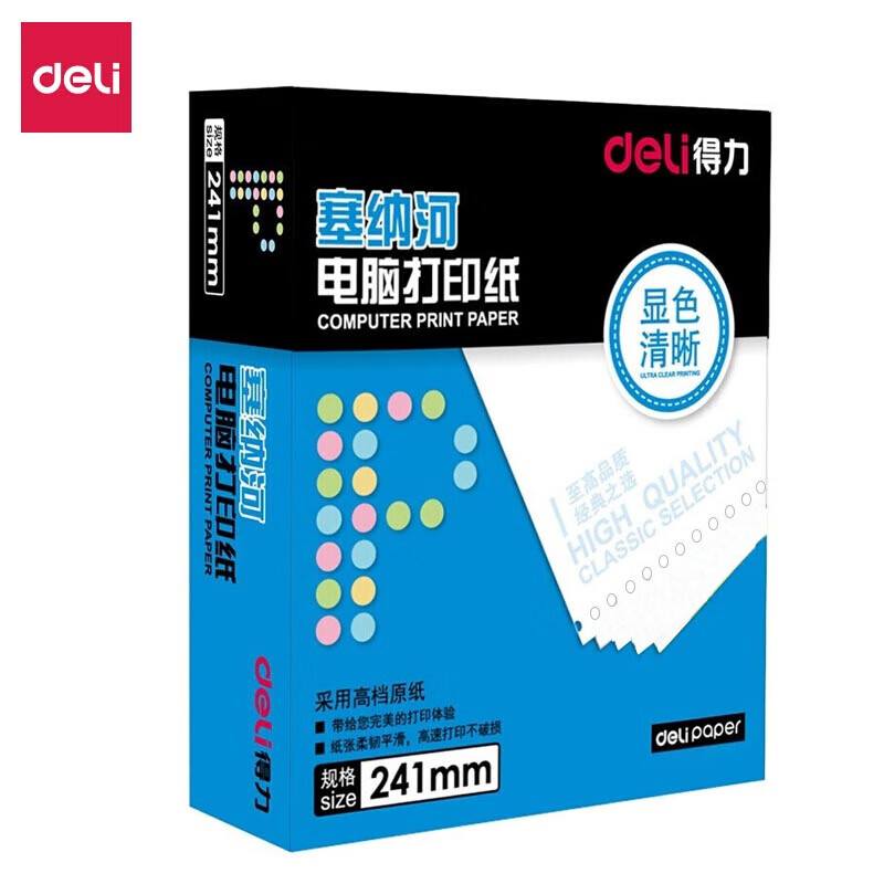 得力（deli）N241-2(1/2)白色不撕边 塞纳河电脑打印纸 二联二等份【整盒全白】