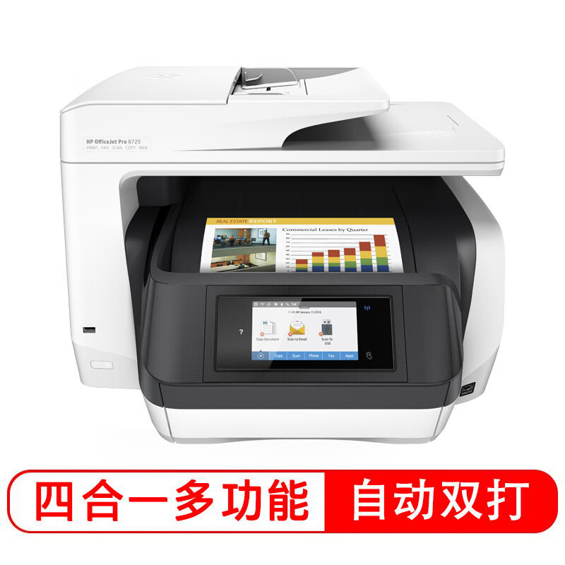 惠普（HP）OJ 8720 彩色无线喷墨商用打印机 打印 复印 扫描 传真一体机 自动双面
