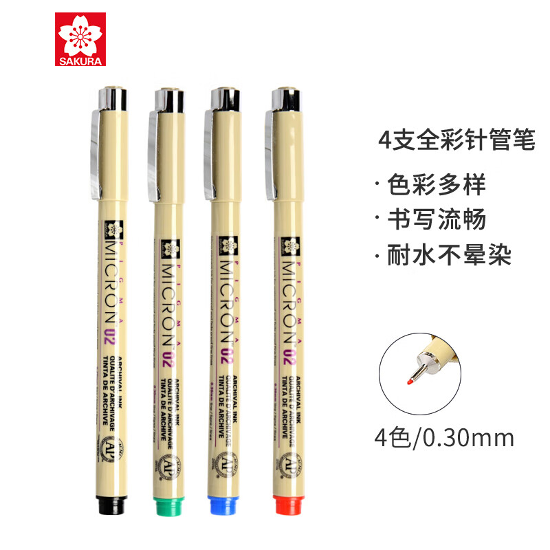 樱花(SAKURA)彩色针管笔勾线笔中性笔签字笔绘图笔水笔 02全彩4支装 笔幅0.30m