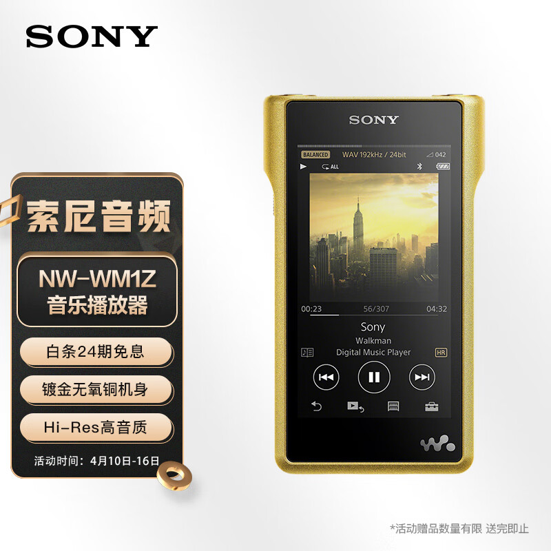 索尼（SONY）NW-WM1Z 无损HIFI 高解析度MP3音乐播放器 金砖