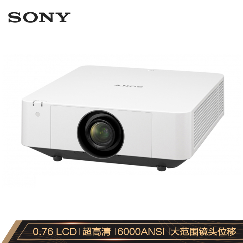 索尼（SONY）VPL-F631HZ激光投影仪 投影机办公 (超高清 6000流明 中大型