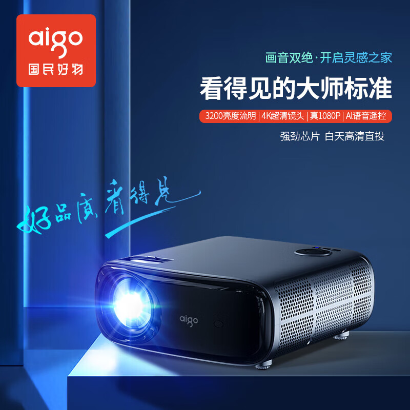 爱国者（aigo）H33g 投影仪家用 投影机 智能家庭影院（AI语音 梯形校正 高清高亮
