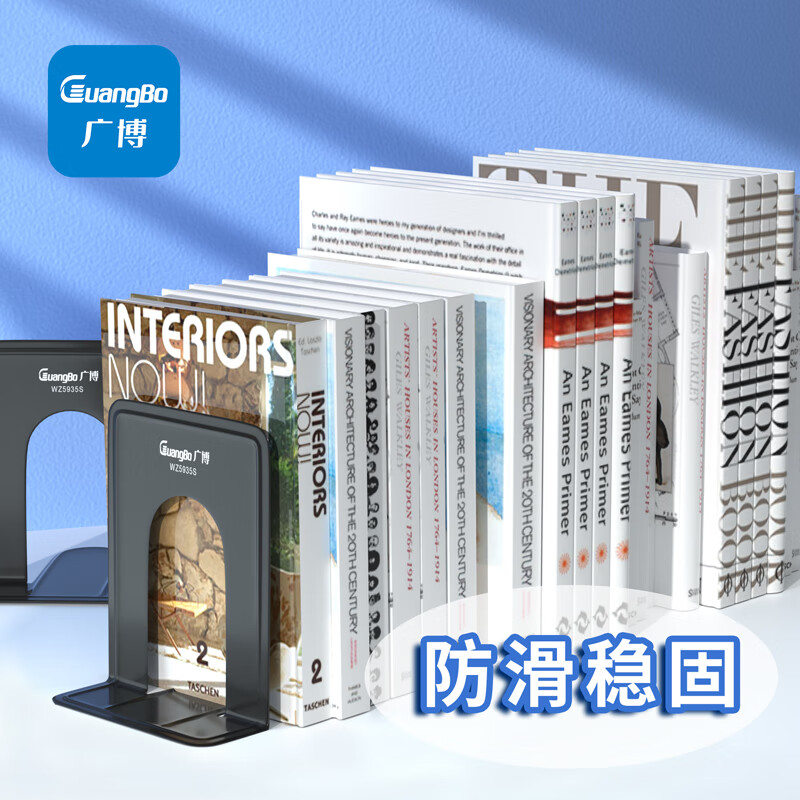 广博(GuangBo)6英寸（高15cm）金属铁书立书挡书靠2片/付 学生/办公文具 颜色