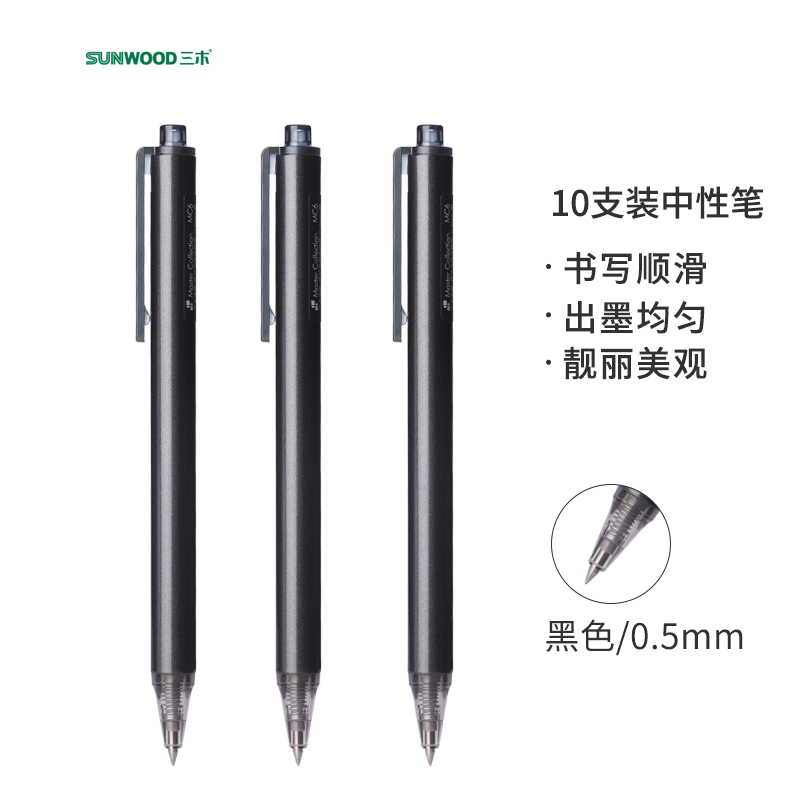 三木(SUNWOOD) 名匠系列 10支0.5mm按动式中性笔子弹头 黑色 MC6