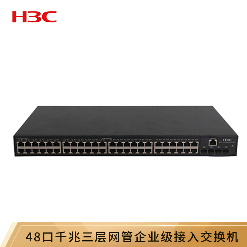 华三（H3C）S5110V2-52P-SI 48千兆电口+4千兆光智能网管企业级网络交换机