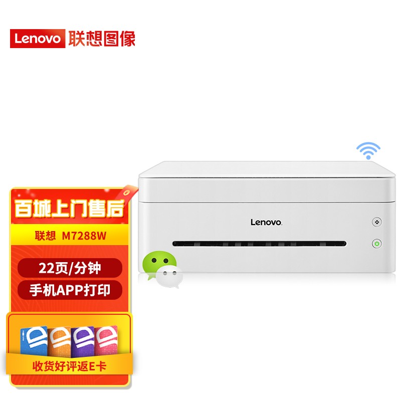 联想（Lenovo）M7288w 101dw黑白激光打印机无线办公家用 自动双面 三合一多功能一体机 M7288W (官方标配 无线/打印/复印/扫描)