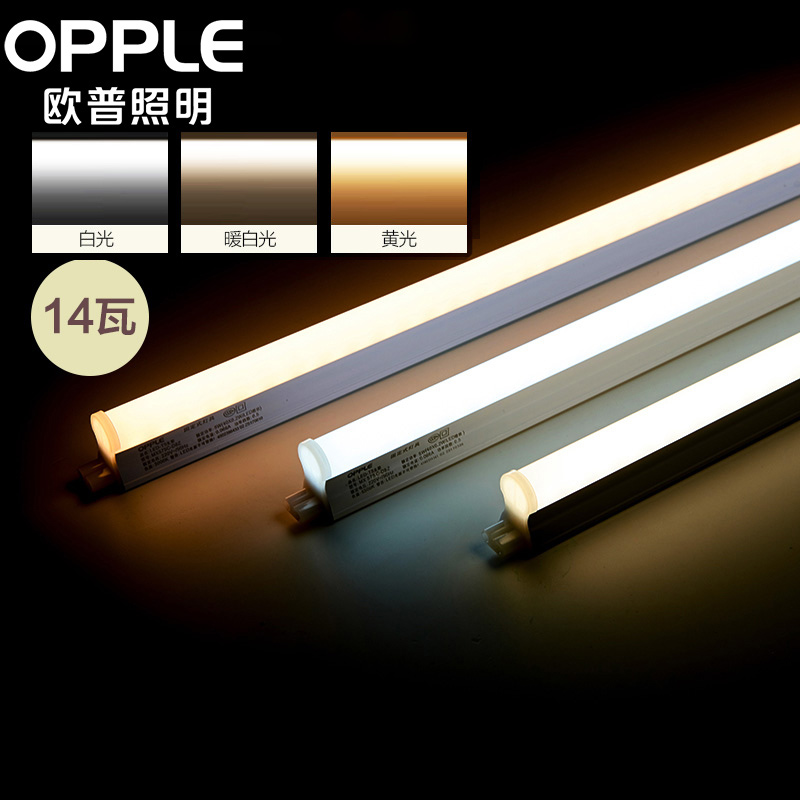 欧普照明（OPPLE）LED灯管T5一体灯带日光灯长条节能灯具 可替换灯管【1.2m 三色