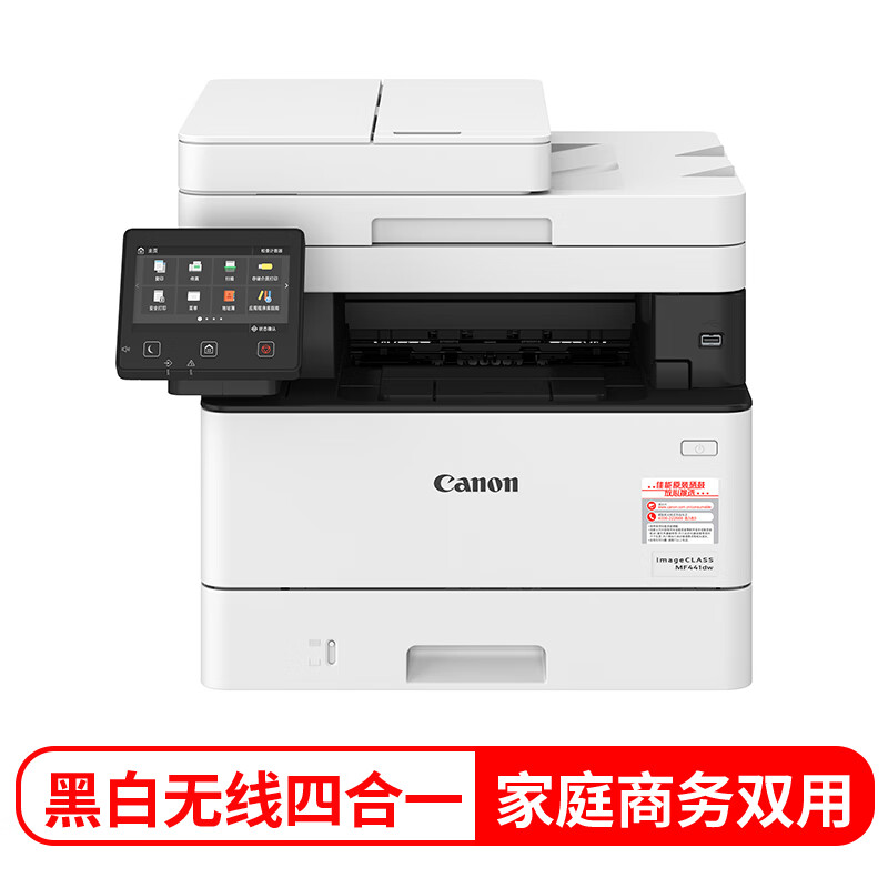 佳能（Canon）MF441dw A4幅面黑白激光多功能打印一体机（无线连接、自动双面）