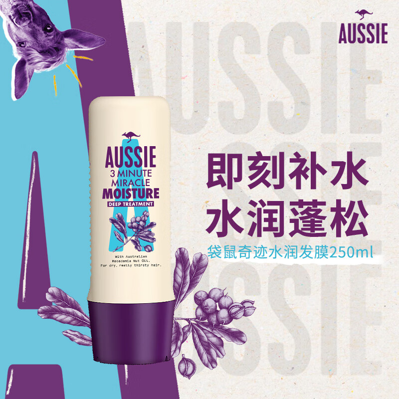 澳丝Aussie白袋鼠发膜水润丝养250ml 护发素 柔顺蓬松