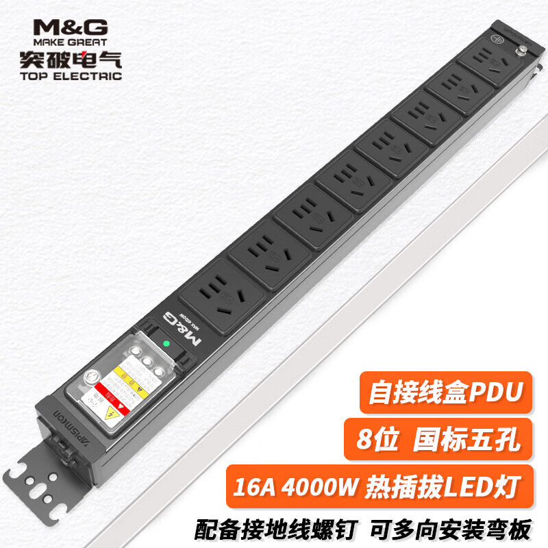 突破电气(M&G)PDU机柜插座/自接线盒/16A输入10A输出07TG130602